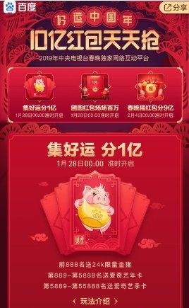 春晚红包怎么集卡,2023春晚在哪抢红包图7