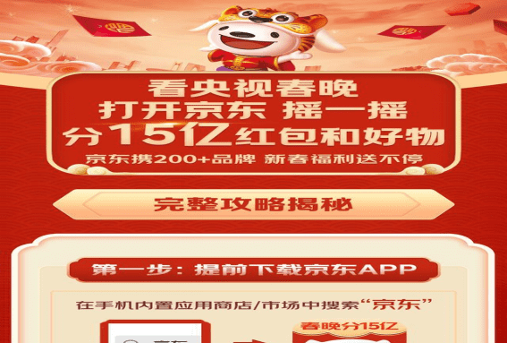 春晚红包怎么集卡,2023春晚在哪抢红包图8