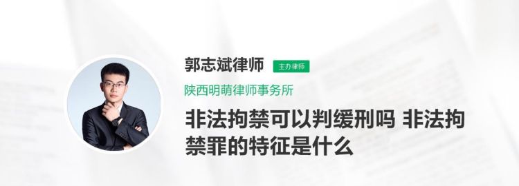 非法拘禁从犯会判3年,非法拘禁怎么定罪判多少年图3