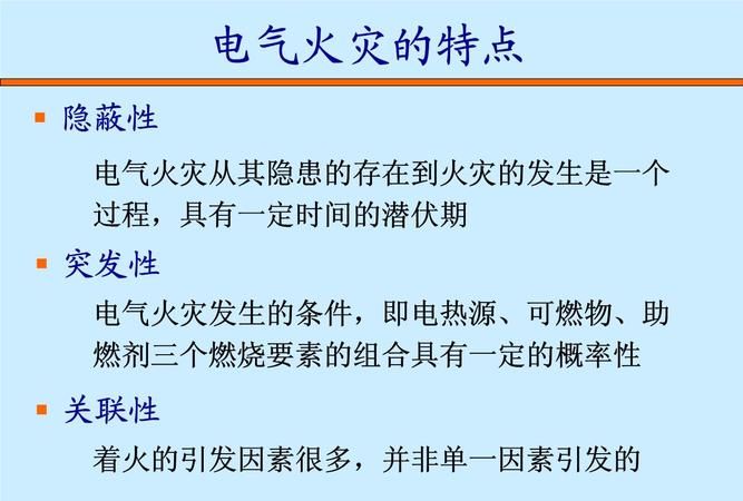 扑救电气火灾用什么灭火,电失火用什么类型的灭火器