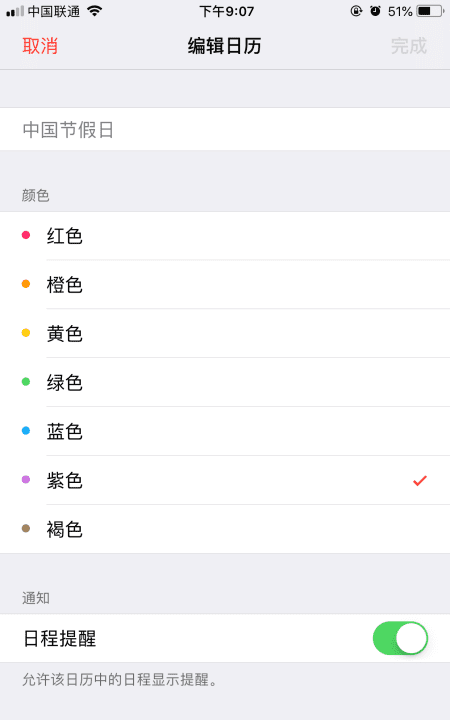 6sp日历怎么设置节日,苹果iphone6s参数配置图5