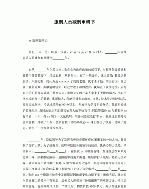 申请减刑条件具体包括什么,减刑需要符合的条件包括什么内容图2