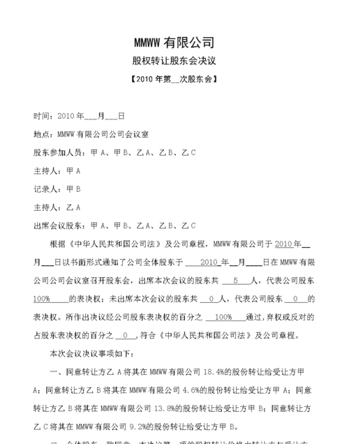 股权质押是否需要股东会决议,股权质押需要股东会决议图3