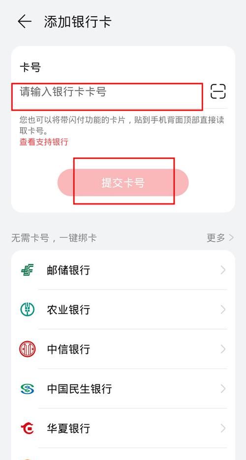 如何开通华为pay,华为pay怎么使用 闪付图3