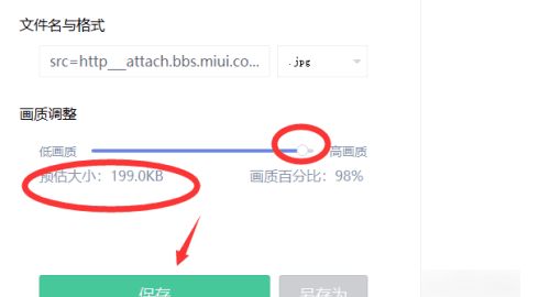 怎么把大小缩小到200k,照片大小怎么改到200kb以下图3