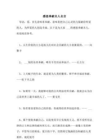 有爱心和奉献的名言,关于互助奉献爱心的名言名句二年级图2