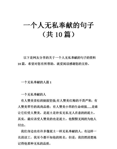 有爱心和奉献的名言,关于互助奉献爱心的名言名句二年级图3