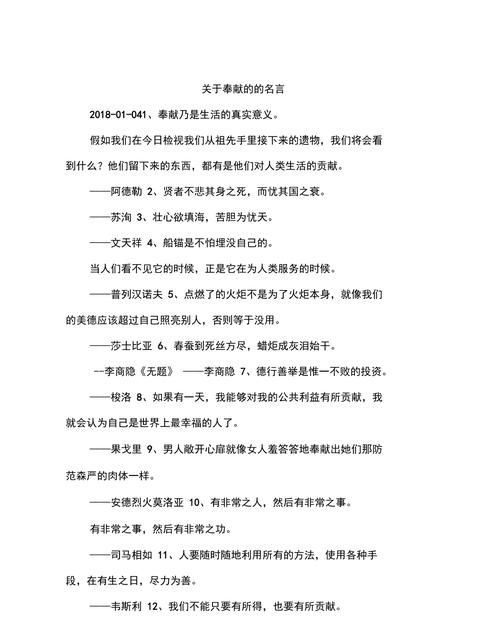 有爱心和奉献的名言,关于互助奉献爱心的名言名句二年级图4