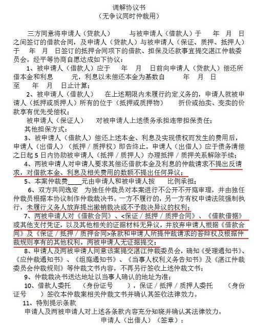 离婚财产仲裁要质证,申请仲裁离婚需要多久图6