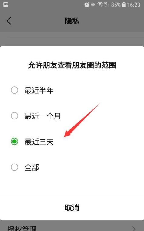 微信怎么调只看3天的朋友圈,微信怎么设置仅看三天朋友圈图2