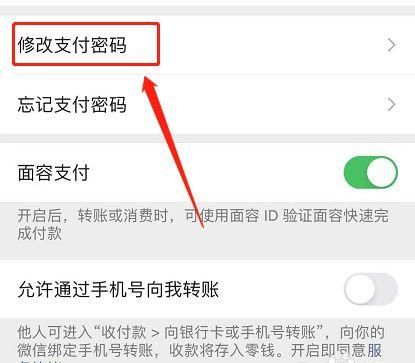 微信支付验证码手机号怎么改,微信支付手机号码怎么更改后还显示老机号图2