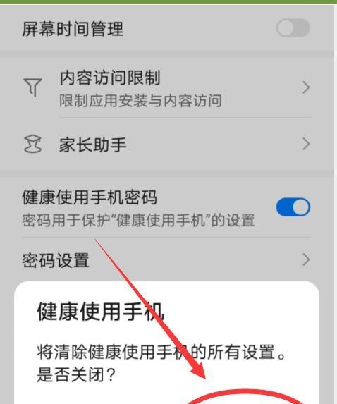 华为手机屏幕时间管理怎么取消,华为手机屏幕时间管理怎么取消图4