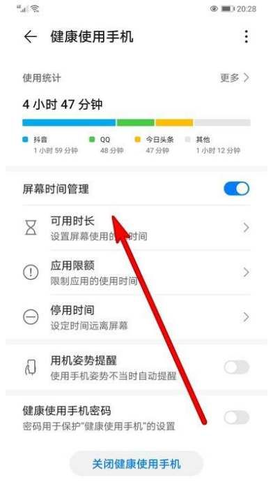 华为手机屏幕时间管理怎么取消,华为手机屏幕时间管理怎么取消图8