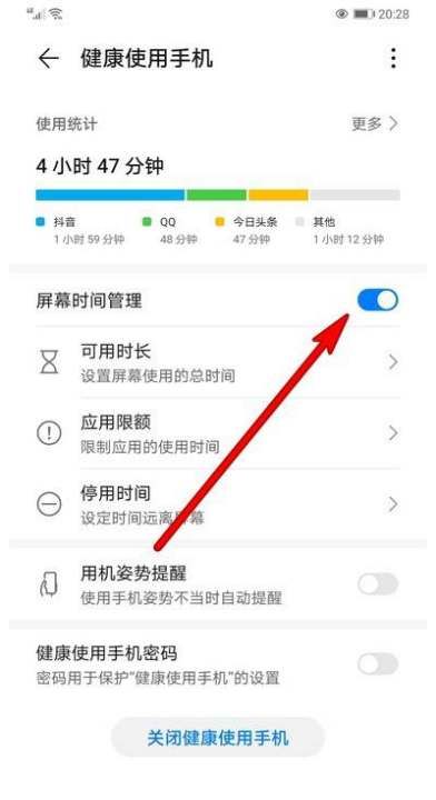 华为手机屏幕时间管理怎么取消,华为手机屏幕时间管理怎么取消图9