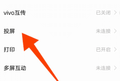 vivo手机怎么投到电视上,vivo手机怎么投屏到电视上图6