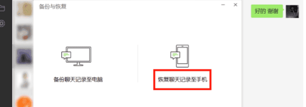 微信重装后如何恢复聊天记录,重装了微信如何恢复聊天记录没有备份图4