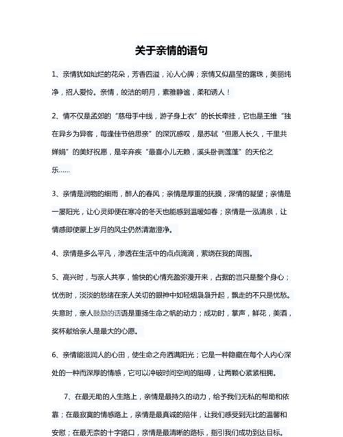 关于亲情的名著经典语录,世界名著简爱经典语录图2