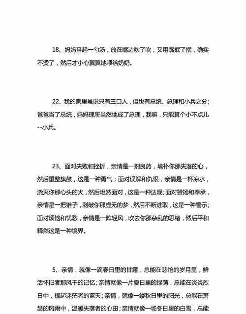 关于亲情的名著经典语录,世界名著简爱经典语录图4