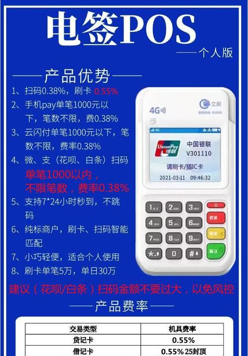 曝光立刷pos机手续费多少,嘉联立刷pos机安全图3