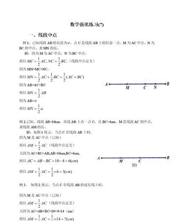 什么是线段的中点,线段中点的定义图5