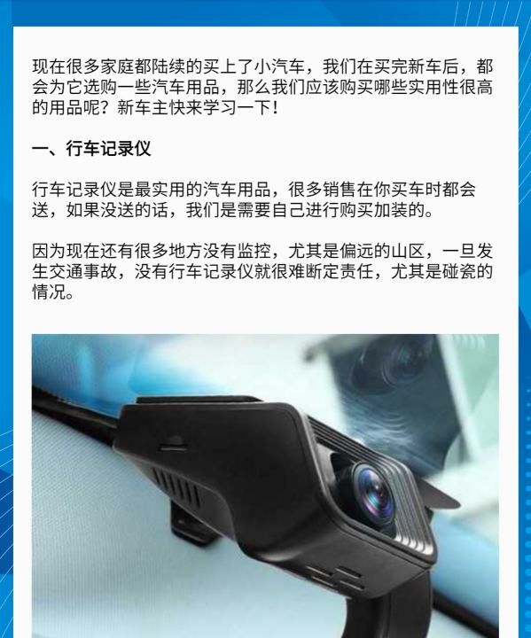 新车要买什么车上用品,新车需要准备什么汽车用品图2