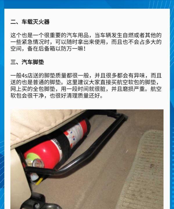 新车要买什么车上用品,新车需要准备什么汽车用品图3