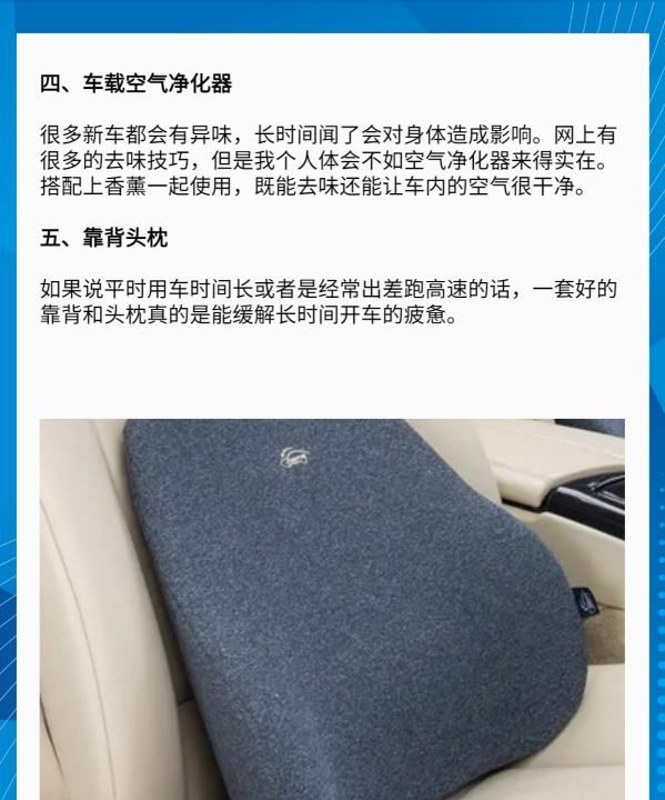 新车要买什么车上用品,新车需要准备什么汽车用品图4