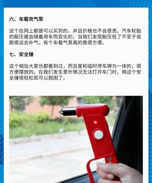 新车要买什么车上用品,新车需要准备什么汽车用品图5