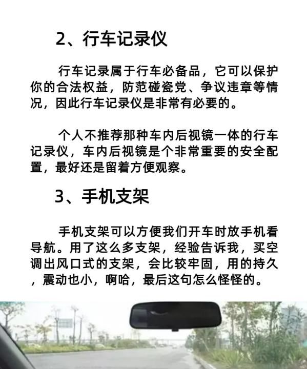 新车要买什么车上用品,新车需要准备什么汽车用品图10