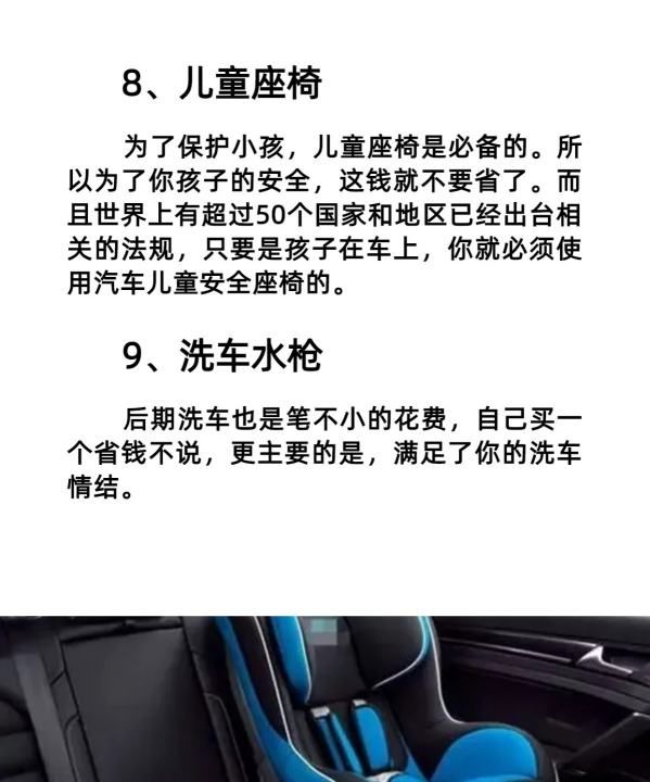 新车要买什么车上用品,新车需要准备什么汽车用品图13