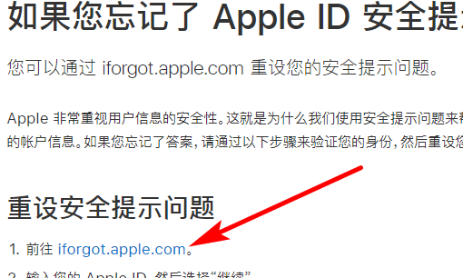 苹果手机iphone id密保答案忘记了怎么办,我的苹果手机id密码忘记了怎么办图4