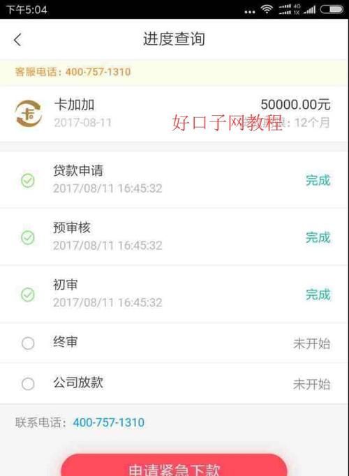 快贷多久放款,建行快贷申请成功后多长时间到账图4