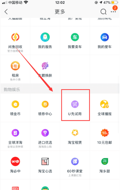 天猫u先在哪里,淘宝u先试用入口在哪里图4