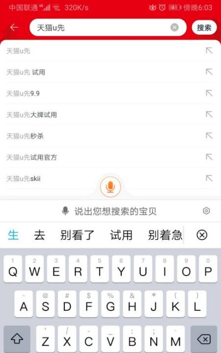 天猫u先在哪里,淘宝u先试用入口在哪里图8