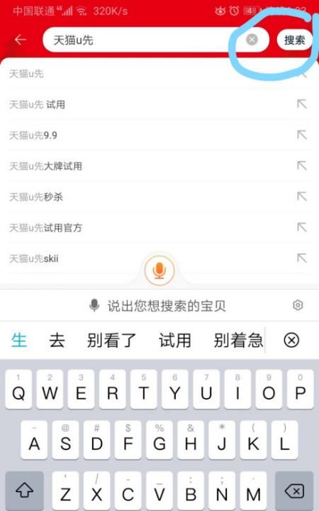 天猫u先在哪里,淘宝u先试用入口在哪里图9