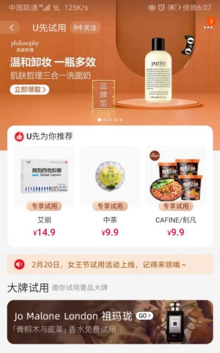 天猫u先在哪里,淘宝u先试用入口在哪里图10