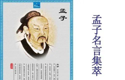 孟子做人的名言,孟子经典名言20句大全图1