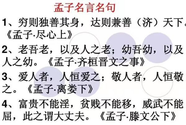 孟子做人的名言,孟子经典名言20句大全图2