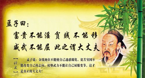 孟子做人的名言,孟子经典名言20句大全图3