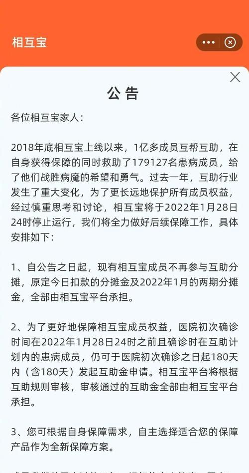 相互宝公示后要多久才拿到互助金,相互宝等待期止是什么意思图1