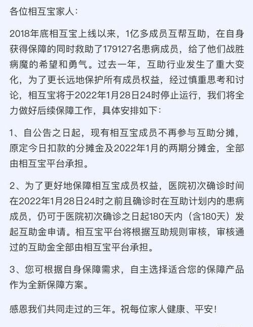 相互宝公示后要多久才拿到互助金,相互宝等待期止是什么意思图3