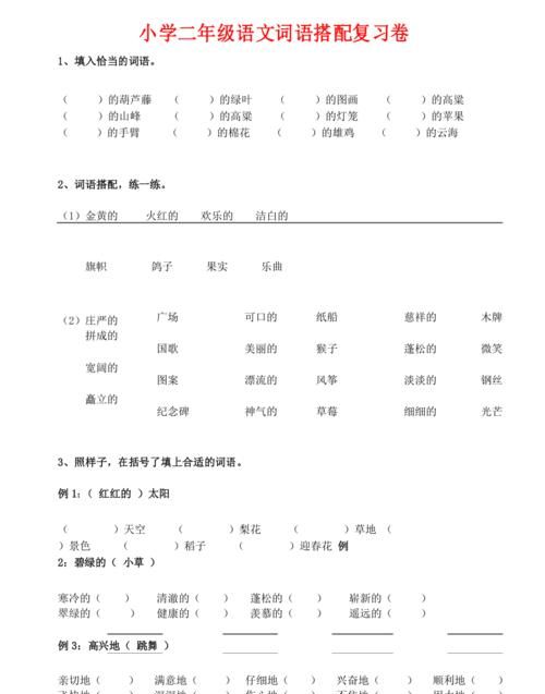 什么地端详填空词语二年级,什么的端详二年级上册图3