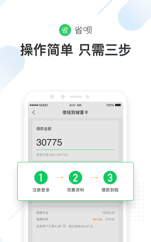 省呗可以借钱,省呗是正规的借款平台图6