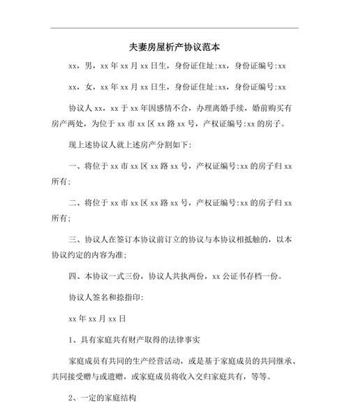 房产如何办理协产,房屋析产怎么办理过户图3