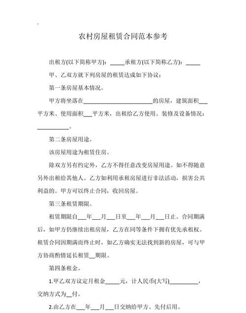 房屋租赁合同年限最长是多久,房屋租赁合同最长不能超过多少年图1