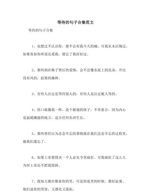 关于等待的电影句子,以等待为主题的图1