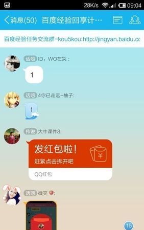 qq群发什么会掉东西,qq输入生日快乐会出现蛋糕图4