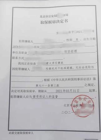 批捕后取保谁办理,检察院批捕后家属怎么办理取保图1