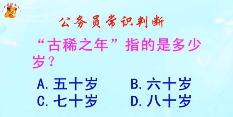 古稀之年指的是几十岁,古稀之年是指多少岁的人图4