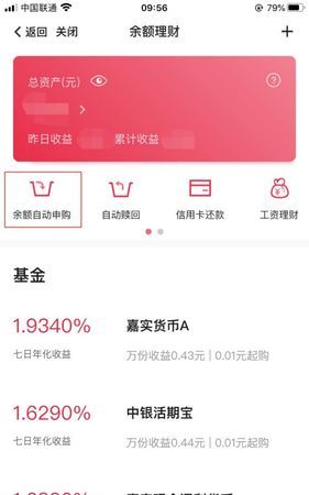 中银活期宝赎回规则是什么,中银活期宝在app上怎么赎回基金图2